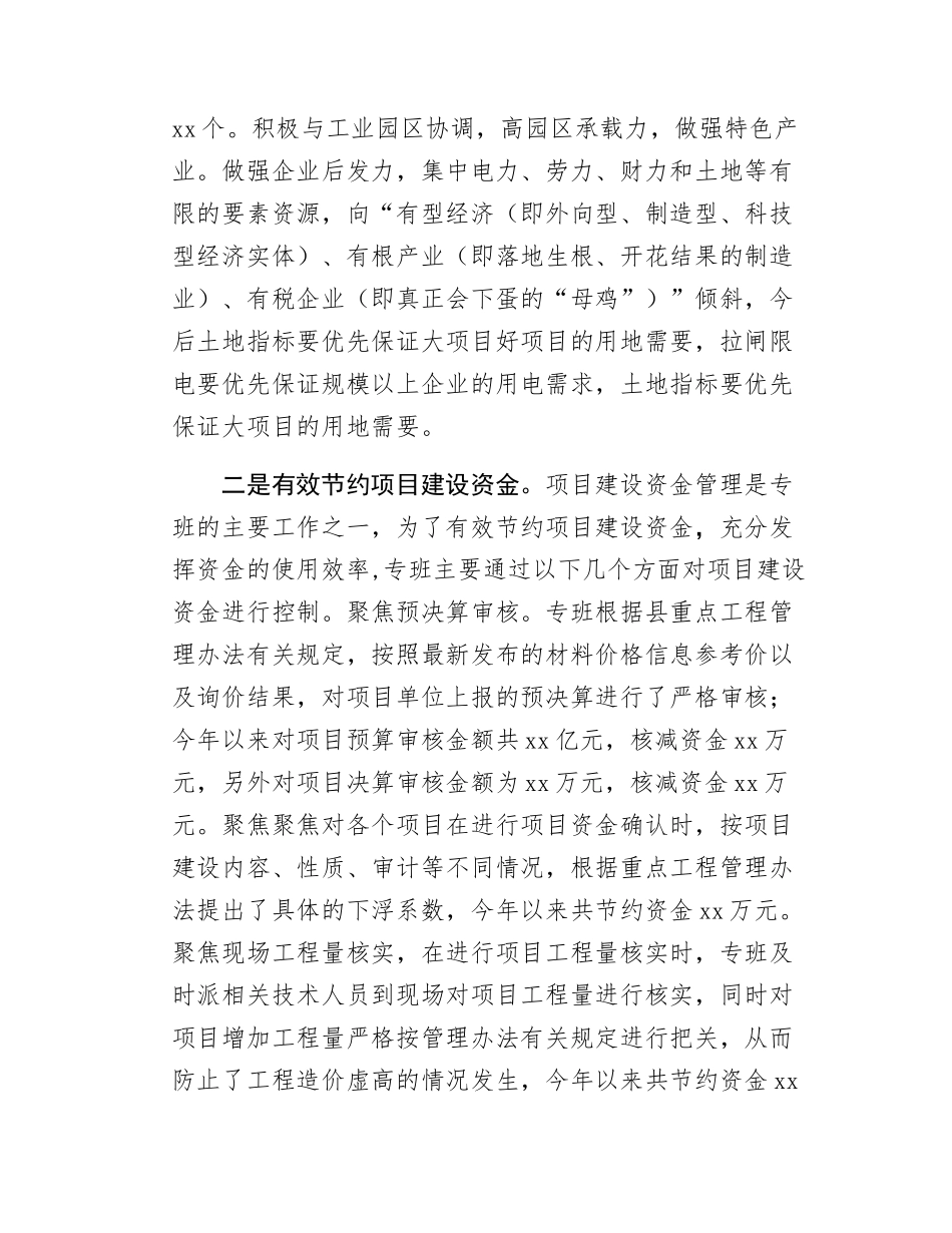 重点工程项目专班上半年工作总结及下半年工作打算.docx_第2页