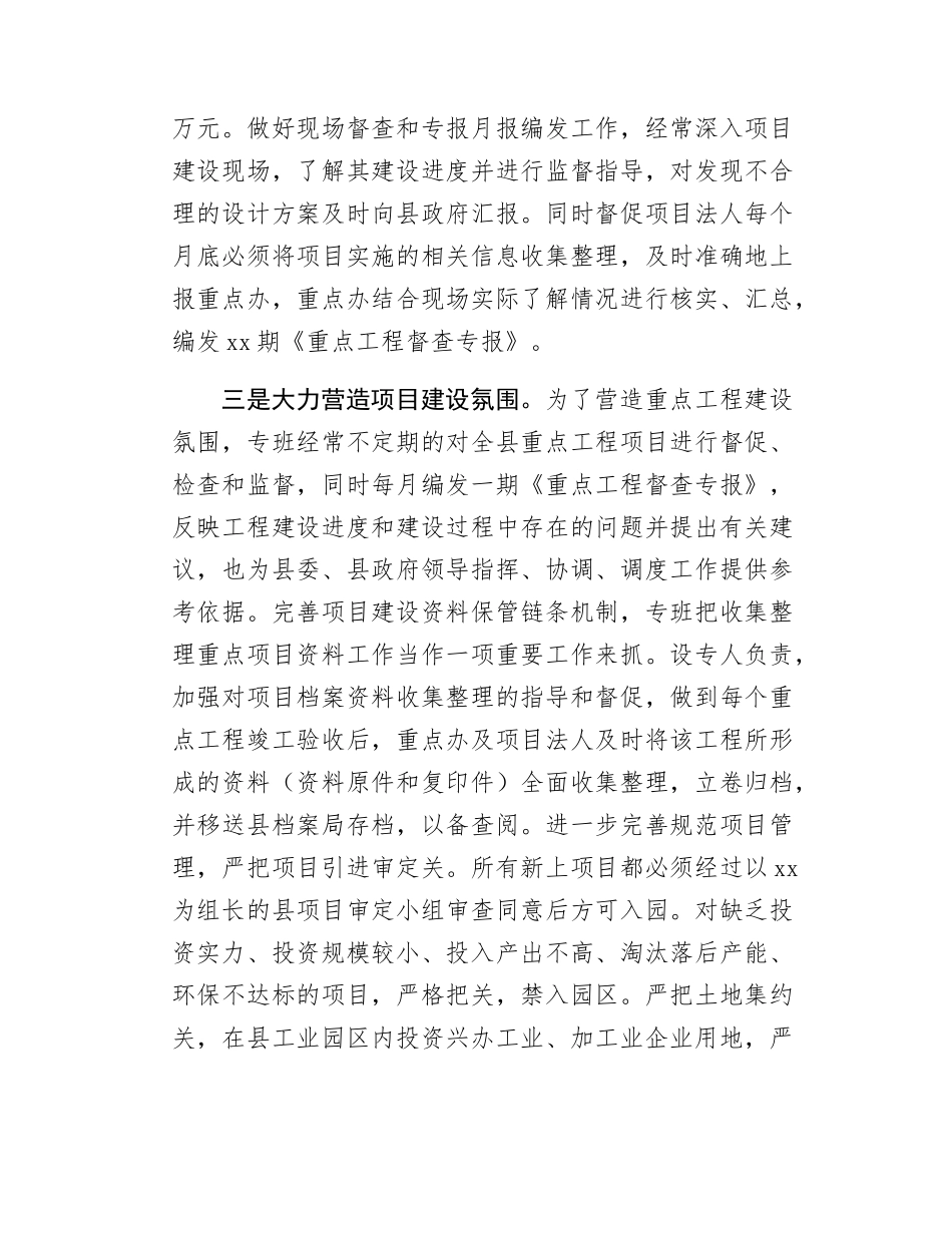 重点工程项目专班上半年工作总结及下半年工作打算.docx_第3页