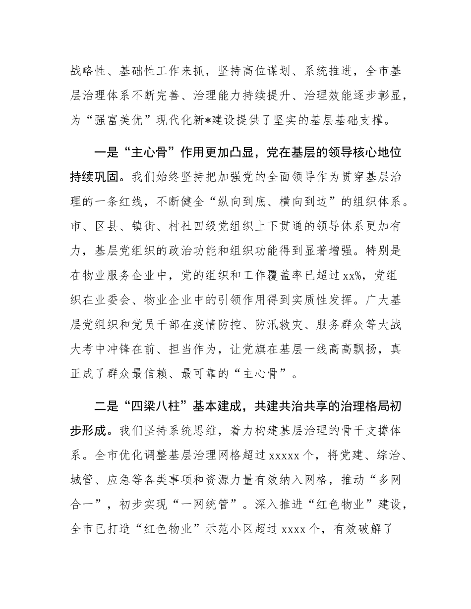 在2025年全市党建引领基层治理重点工作推进会上的讲话.docx_第2页