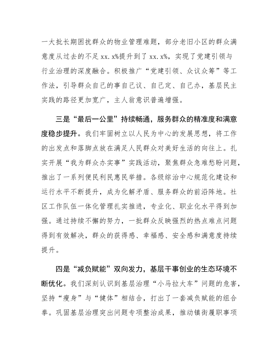 在2025年全市党建引领基层治理重点工作推进会上的讲话.docx_第3页