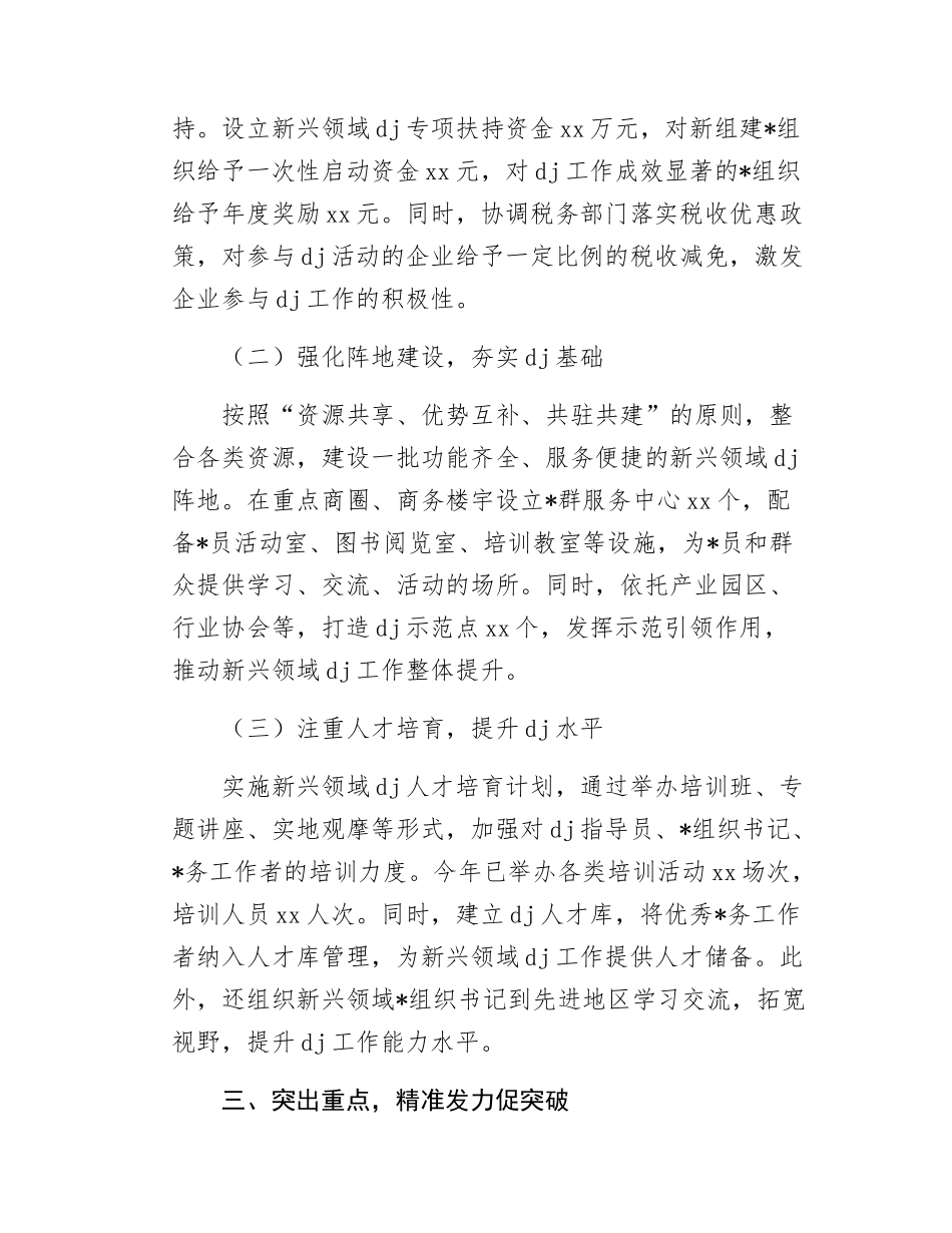 市新兴领域“两个覆盖”集中攻坚工作进展情况汇报.docx_第3页