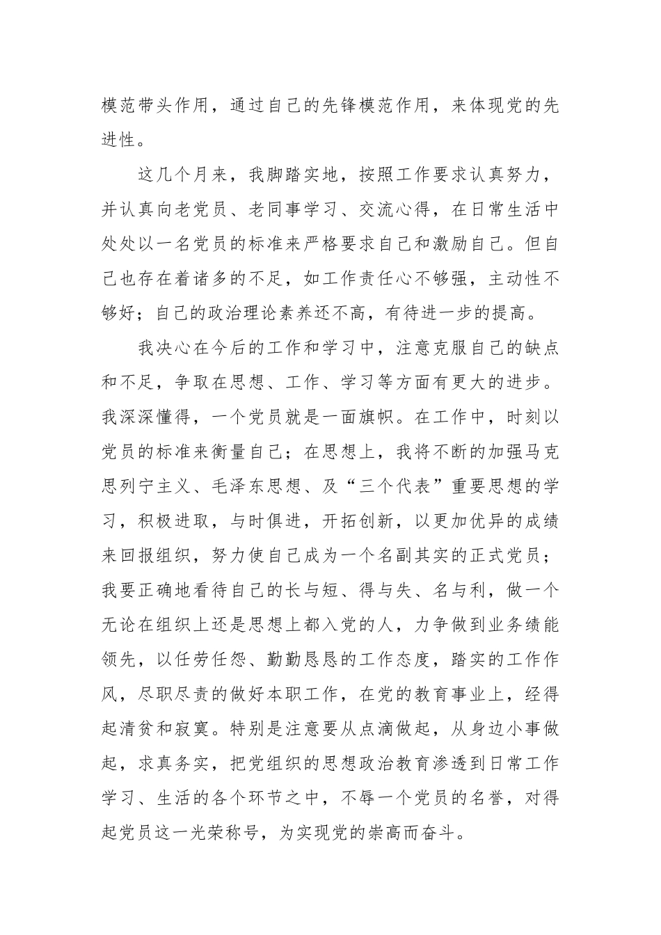 （10篇）入党积极到发展对象思想汇报.docx_第3页