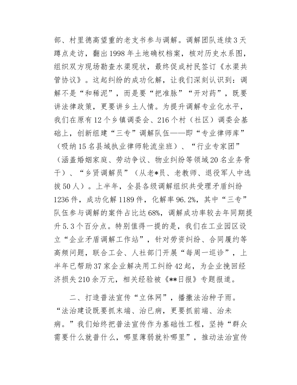 县司法局2025年上半年人民参与和促进法治工作情况报告.docx_第2页