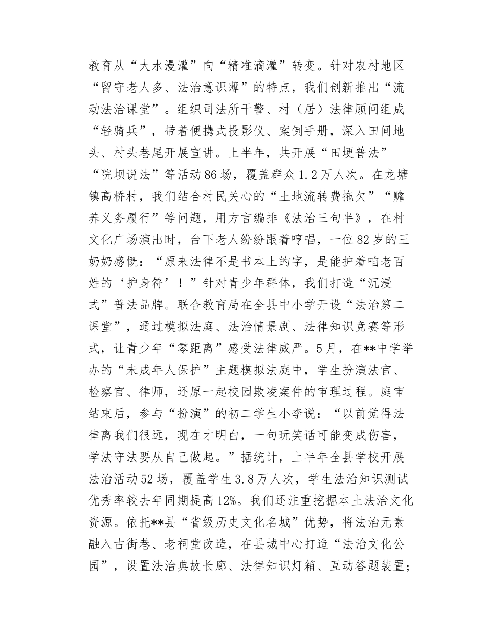 县司法局2025年上半年人民参与和促进法治工作情况报告.docx_第3页