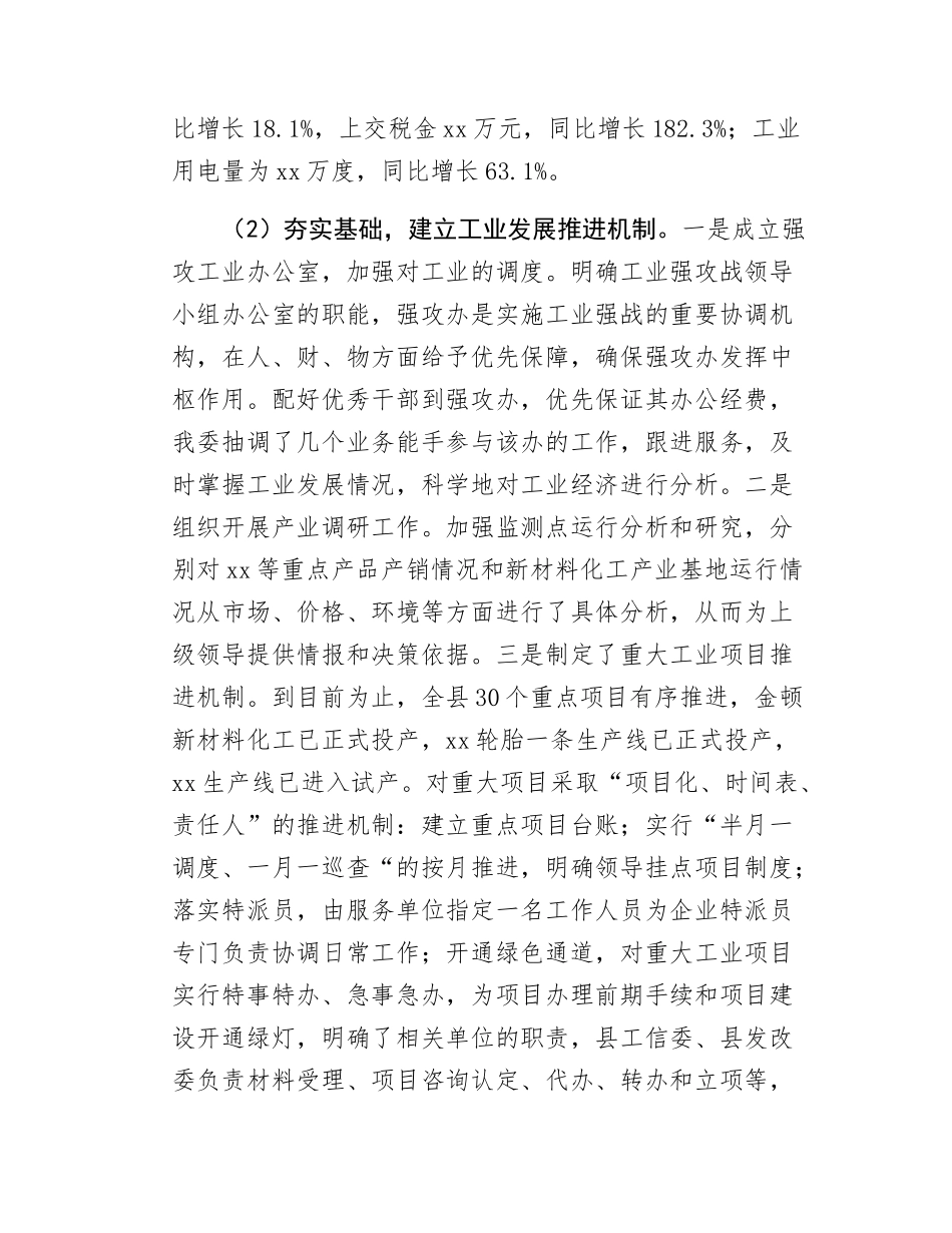 xx县工信委员会2025年上半年工作总结.docx_第2页