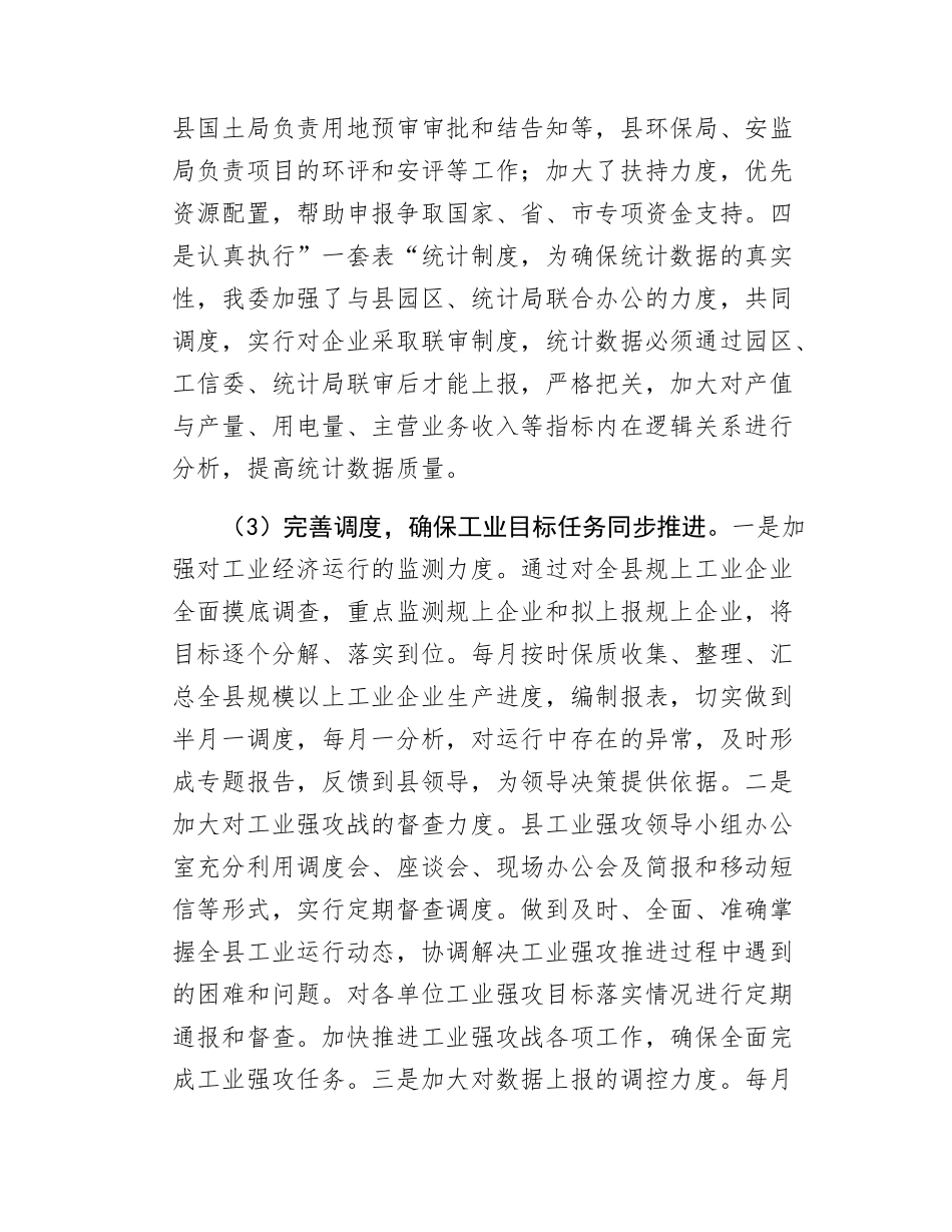 xx县工信委员会2025年上半年工作总结.docx_第3页