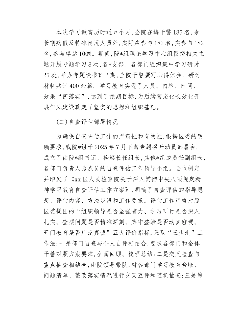 市检察院专题自查评估报告.docx_第2页