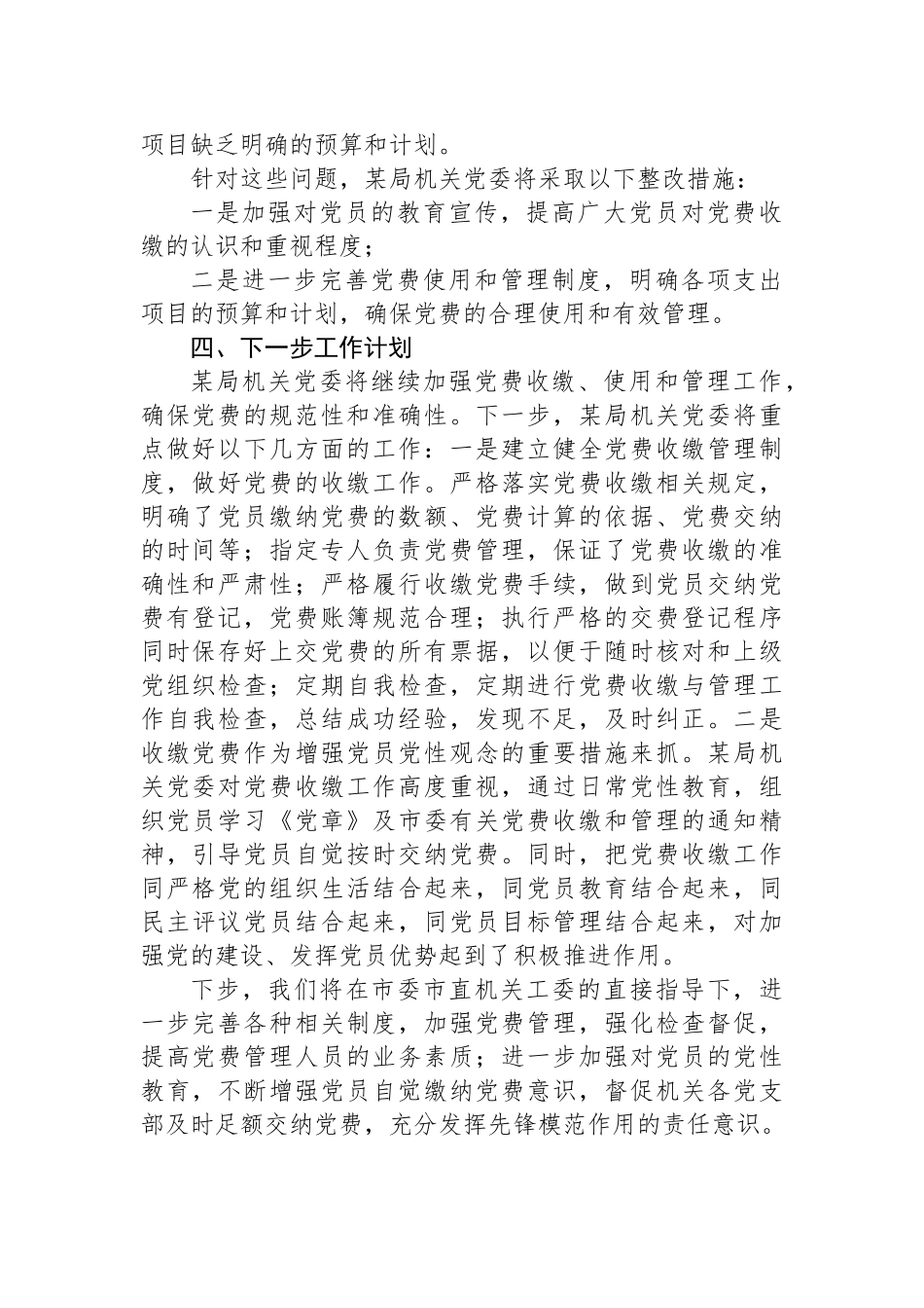 某局关于开展党费自查情况的报告.docx_第2页