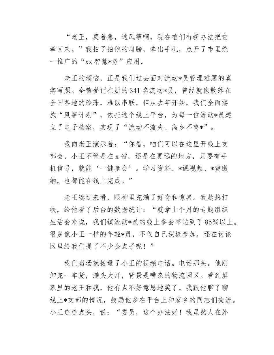组织委员调研手记：让x旗在田埂上高高飘扬.docx_第2页