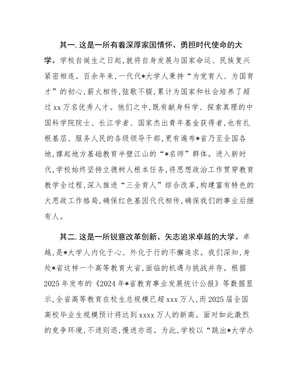 在大学2025级开学典礼上的讲话.docx_第2页