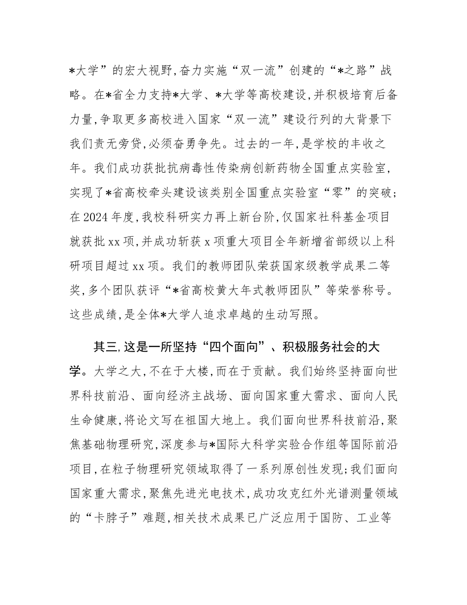 在大学2025级开学典礼上的讲话.docx_第3页