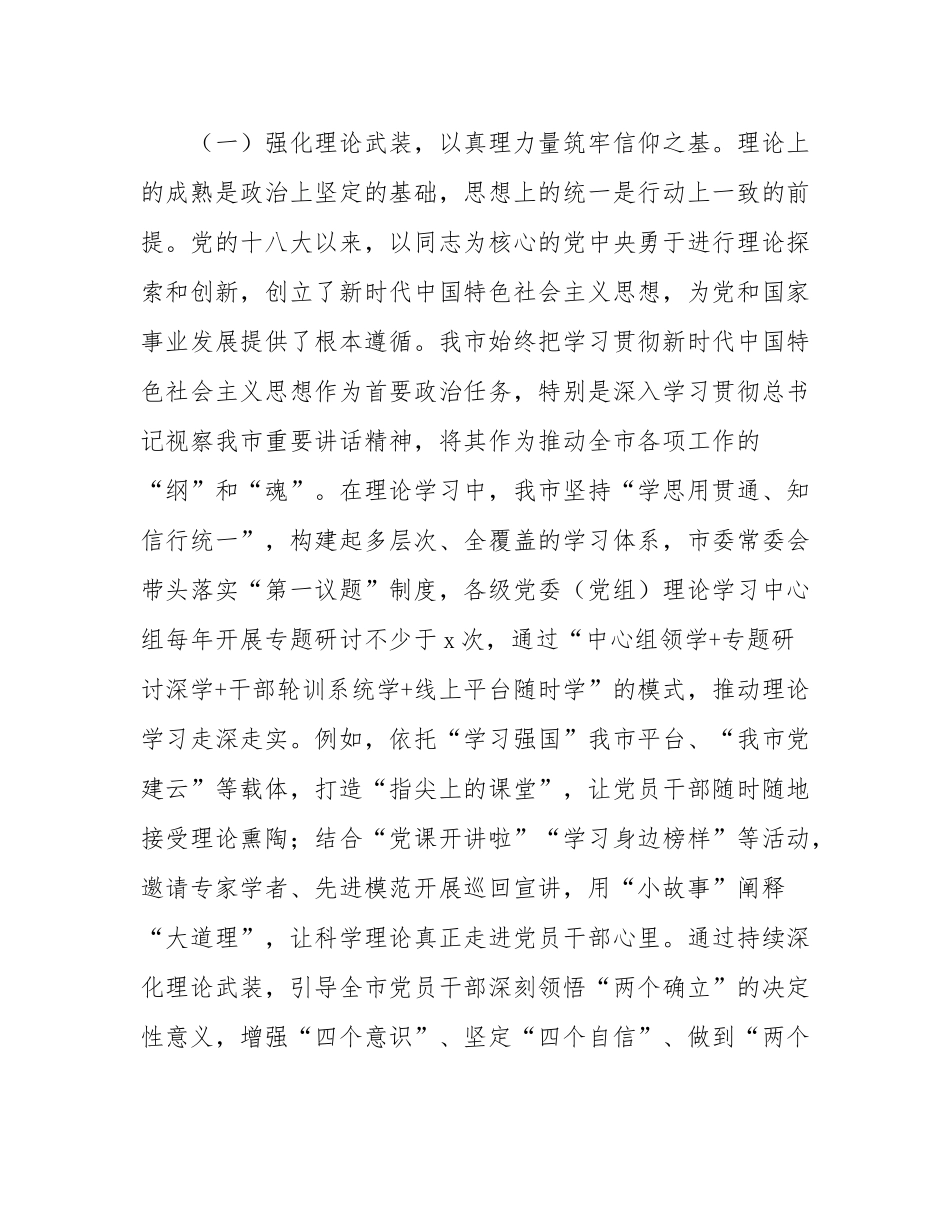 党课：以作风建设凝聚干事创业精气神.docx_第2页