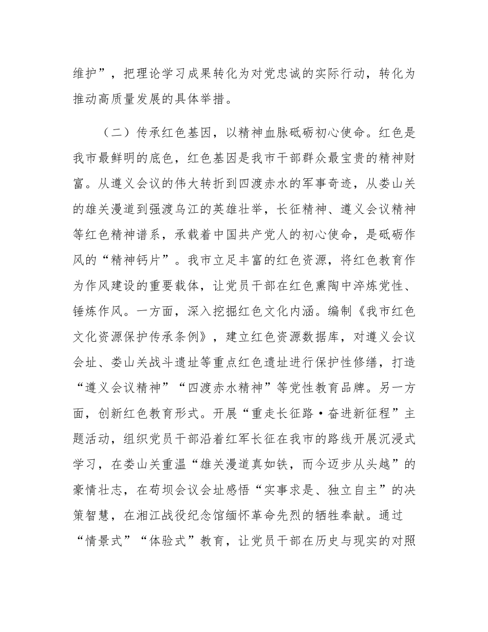 党课：以作风建设凝聚干事创业精气神.docx_第3页