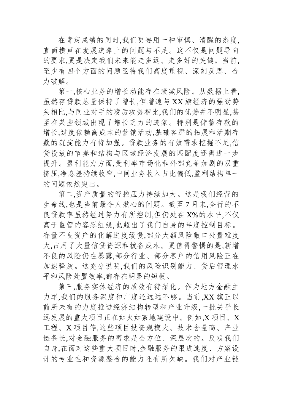 在银行XX支行2025年业务经营工作推进会议上的讲话.docx_第2页