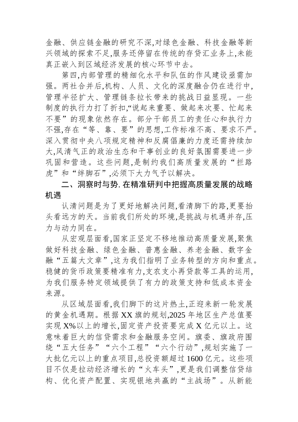 在银行XX支行2025年业务经营工作推进会议上的讲话.docx_第3页