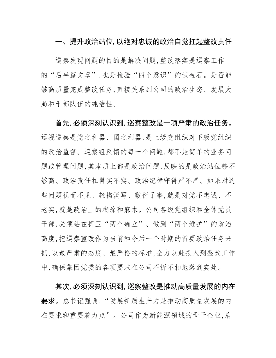 在2025年公司巡察整改工作专题部署会议上的讲话.docx_第2页