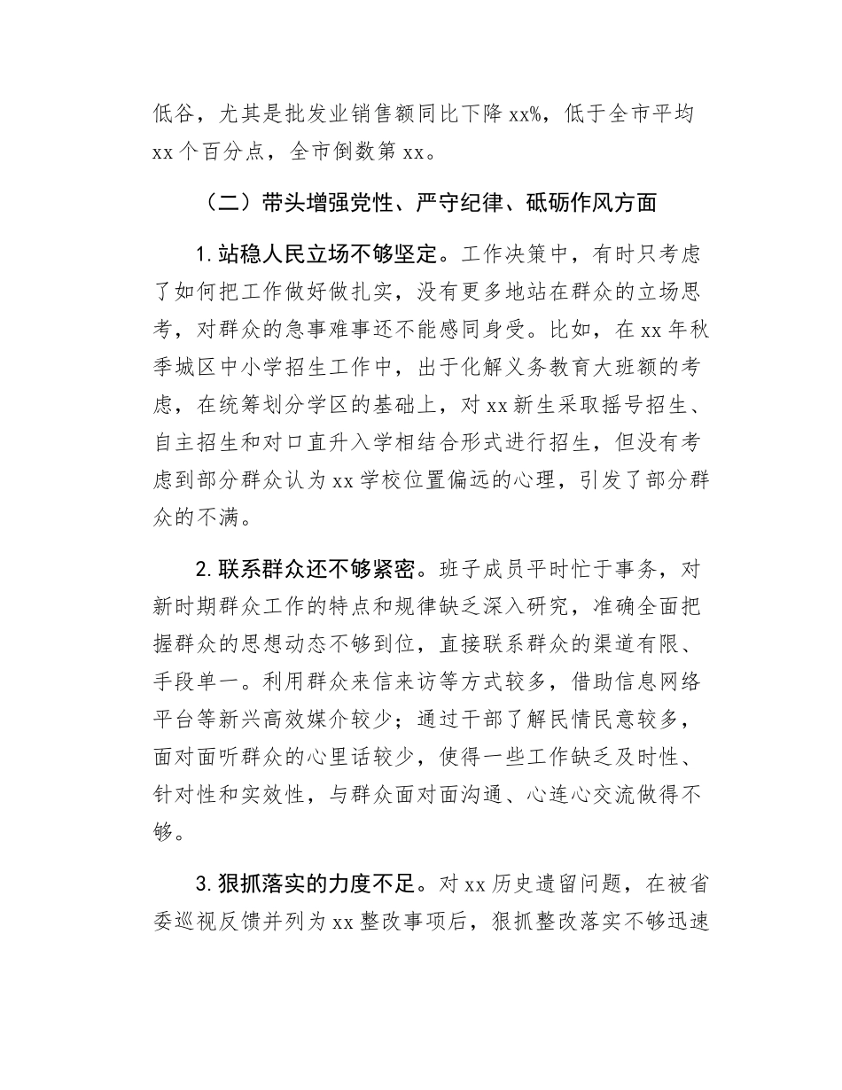 中共xx县委常委班子民主SH会对照检查材料.docx_第2页