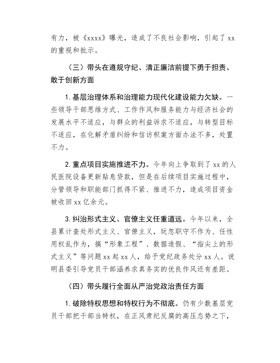 中共xx县委常委班子民主SH会对照检查材料.docx_第3页