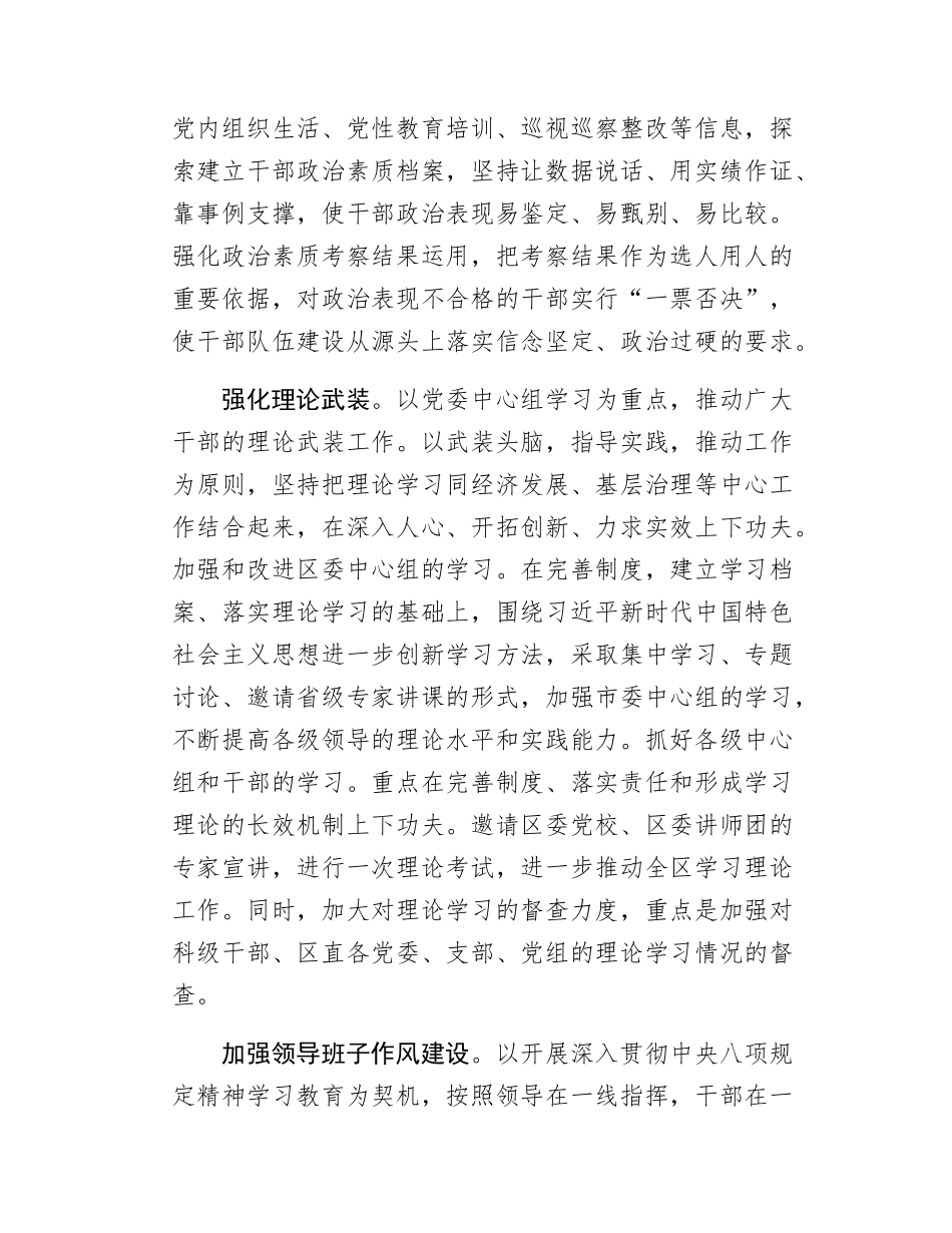 组织部长关于干部队伍建设思路打算的发言.docx_第2页