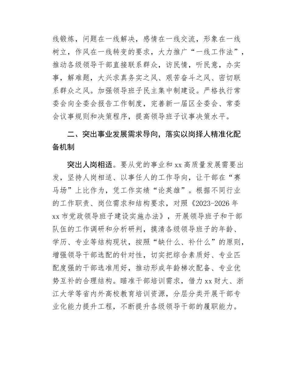 组织部长关于干部队伍建设思路打算的发言.docx_第3页