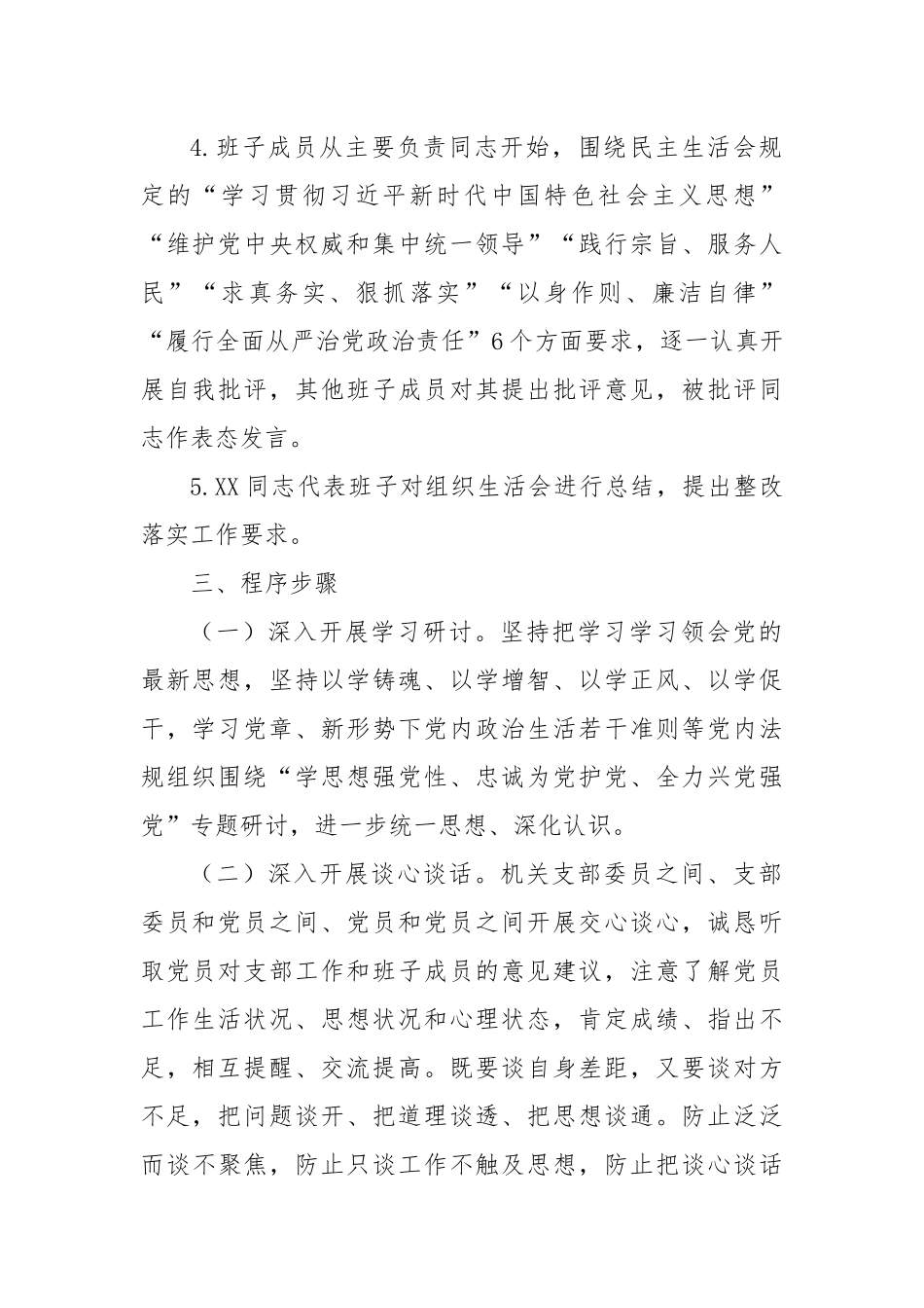 2023年主题教育专题组织生活会工作方案.docx_第2页