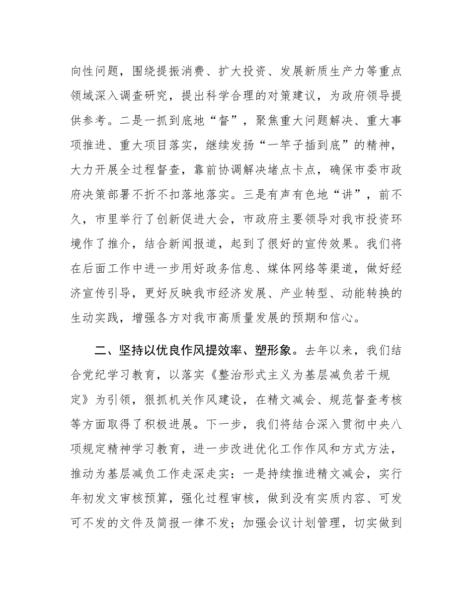 政府办公室主任在全市办公室工作会议上的交流发言.docx_第2页