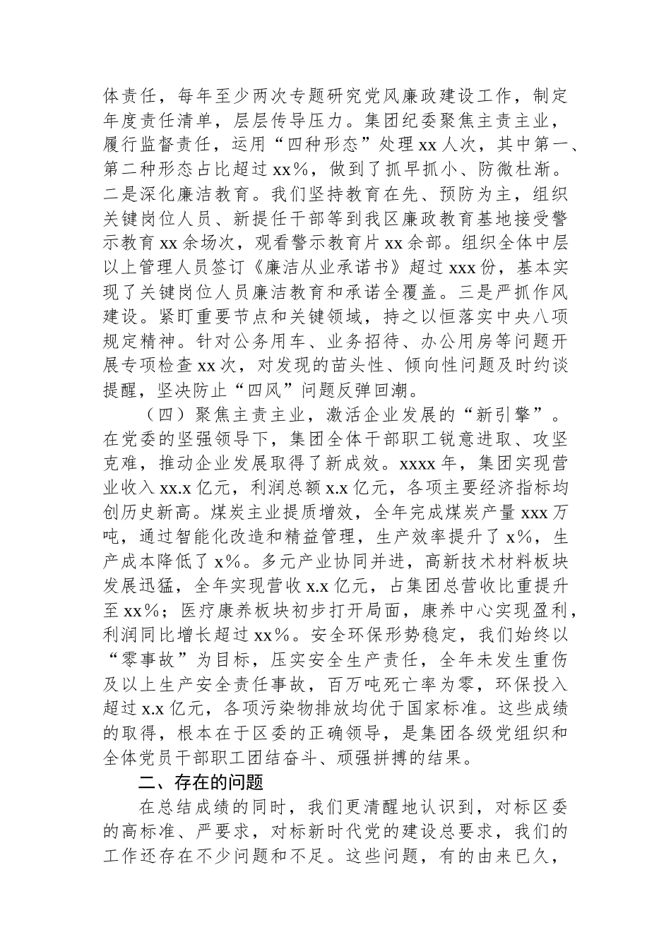党委向巡视组汇报近三年以来工作情况专题报告（集团公司）.docx_第3页