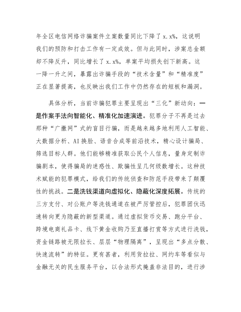 在2025年打击治理电信网络诈骗工作推进会上的讲话.docx_第2页