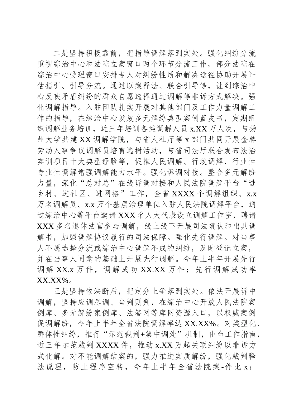 【6篇】在综治中心规范化建设现场会上的发言材料汇编.docx_第3页