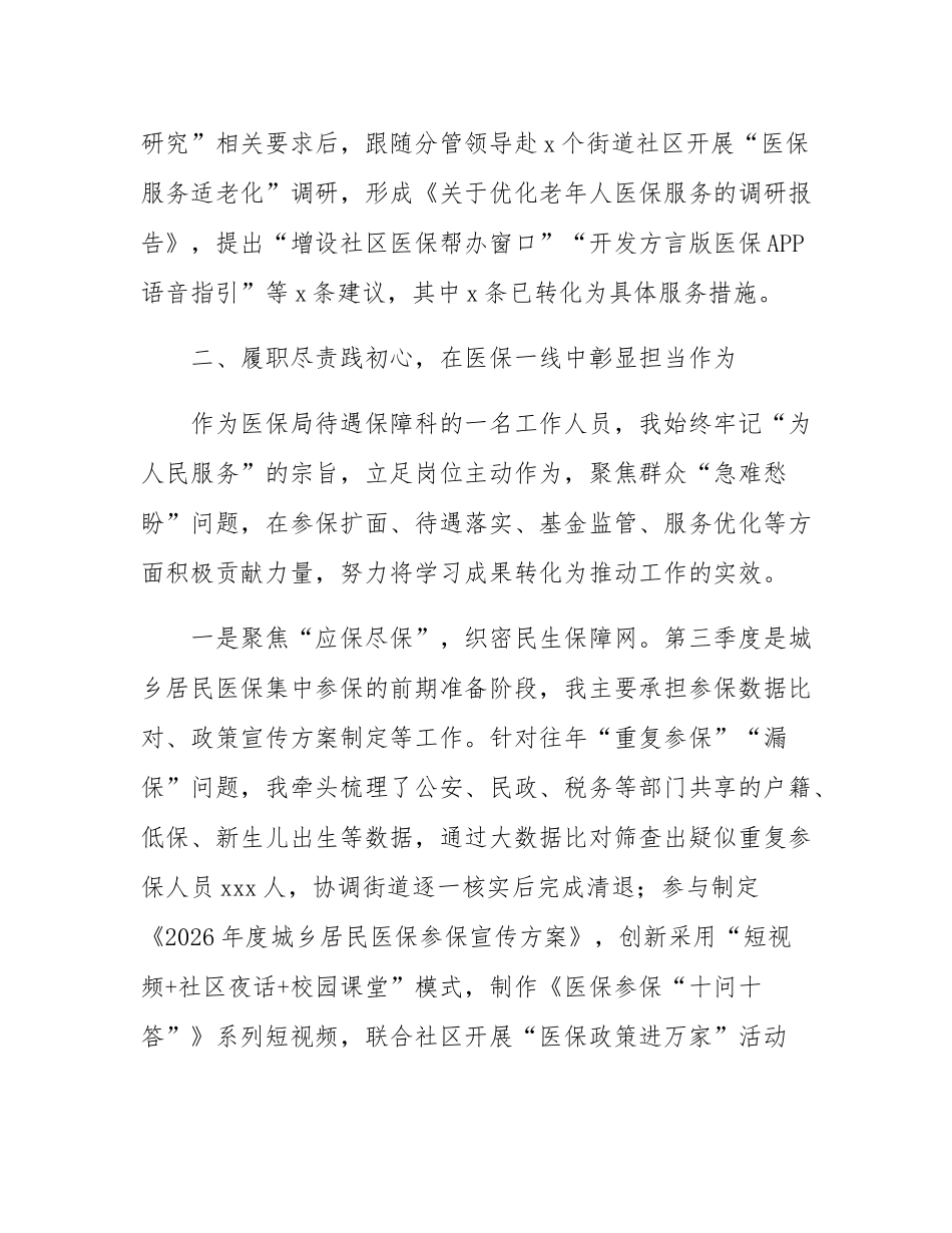 2025年第三季度入党积极分子思想汇报.docx_第3页