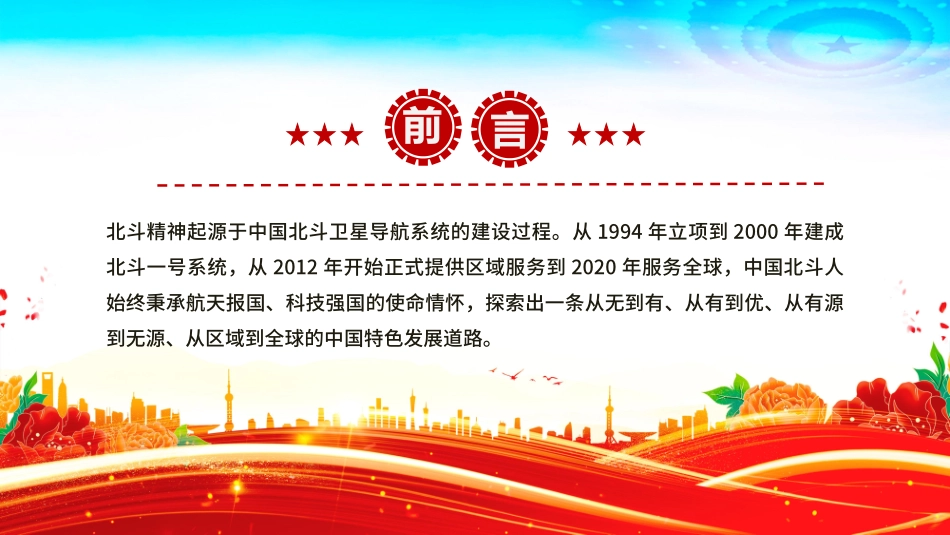 2025中国共产党人的精神谱系党课PPT：北斗精神解读.pptx_第2页