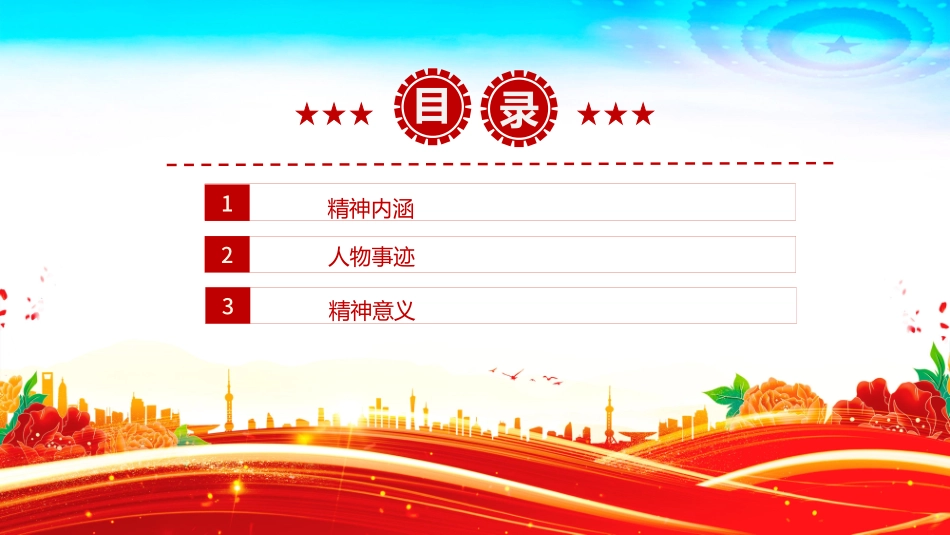 2025中国共产党人的精神谱系党课PPT：北斗精神解读.pptx_第3页