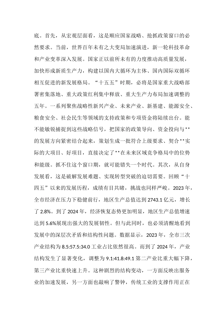 在全市“十五五”时期重大项目谋划编制工作会议上的讲话.docx_第2页