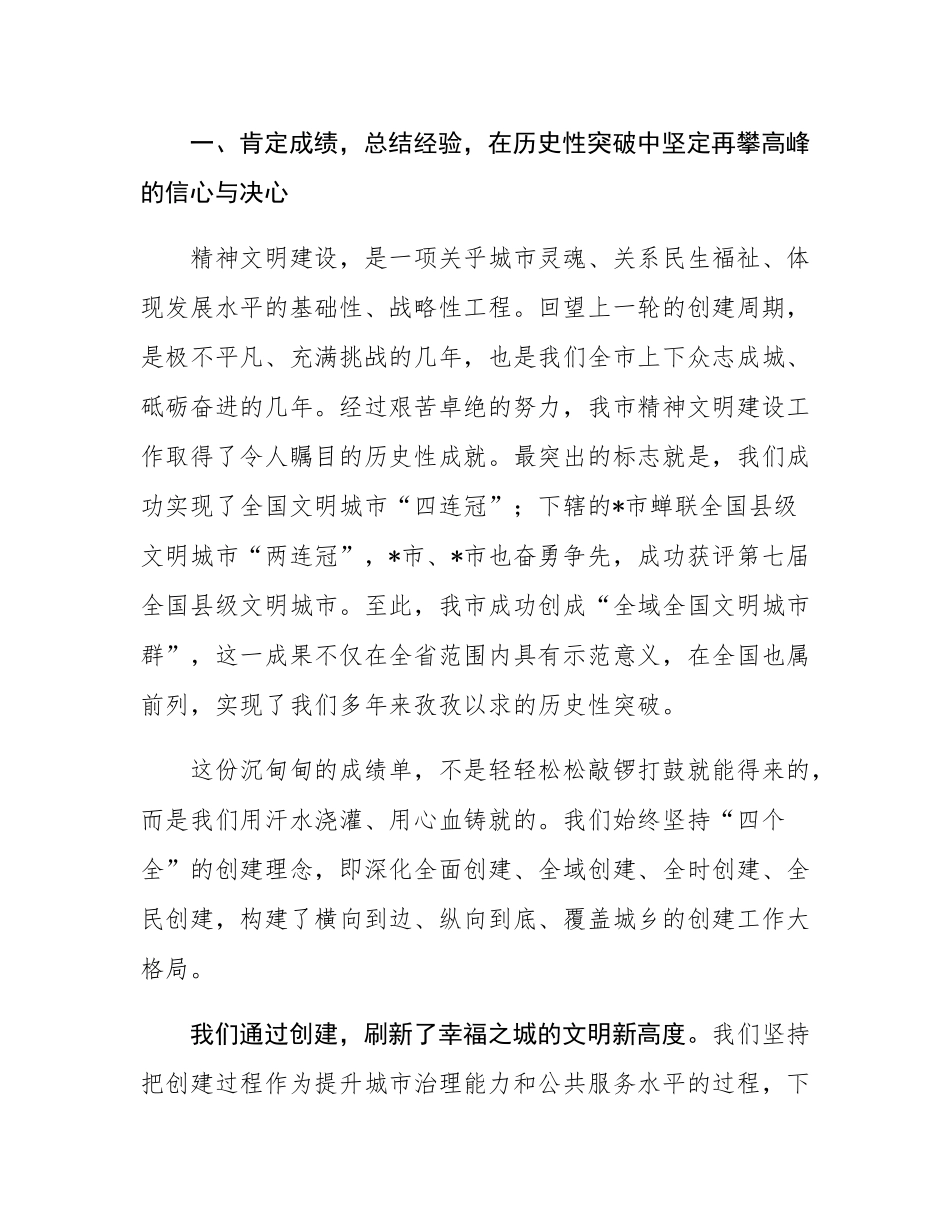 在2025年全市精神文明建设工作会议上的讲话.docx_第2页