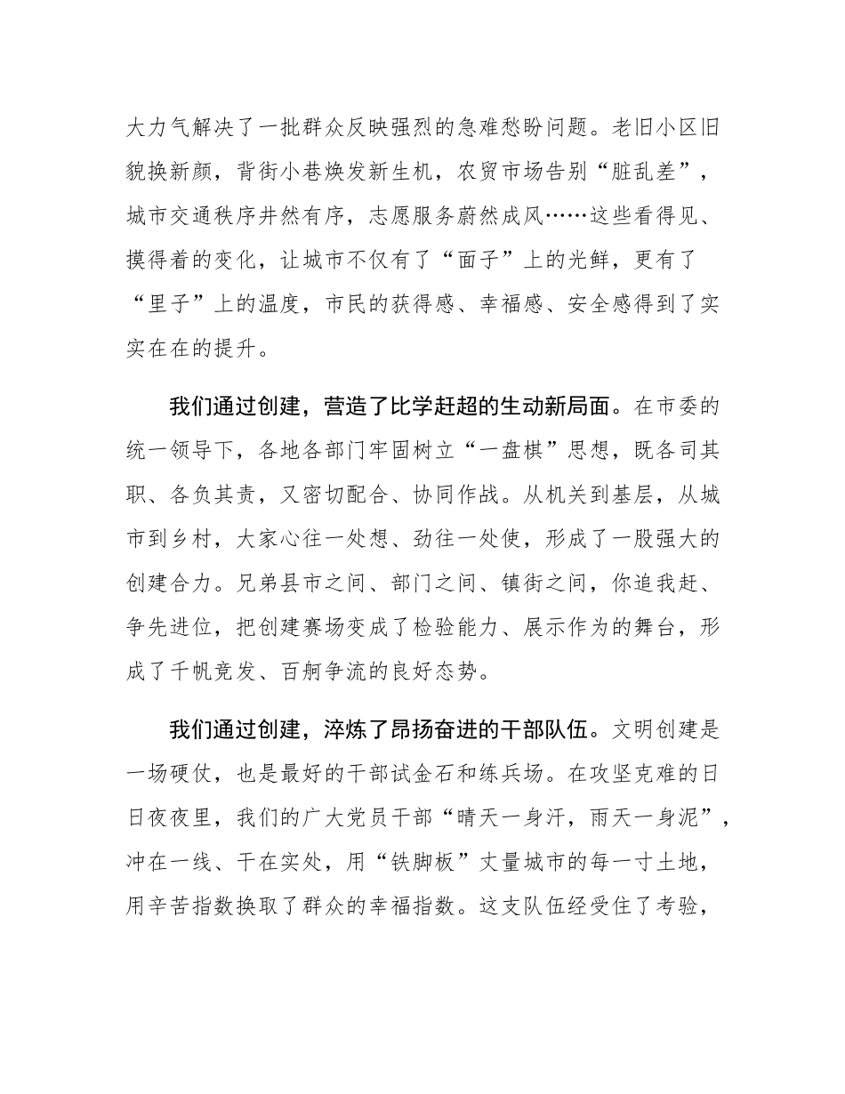 在2025年全市精神文明建设工作会议上的讲话.docx_第3页