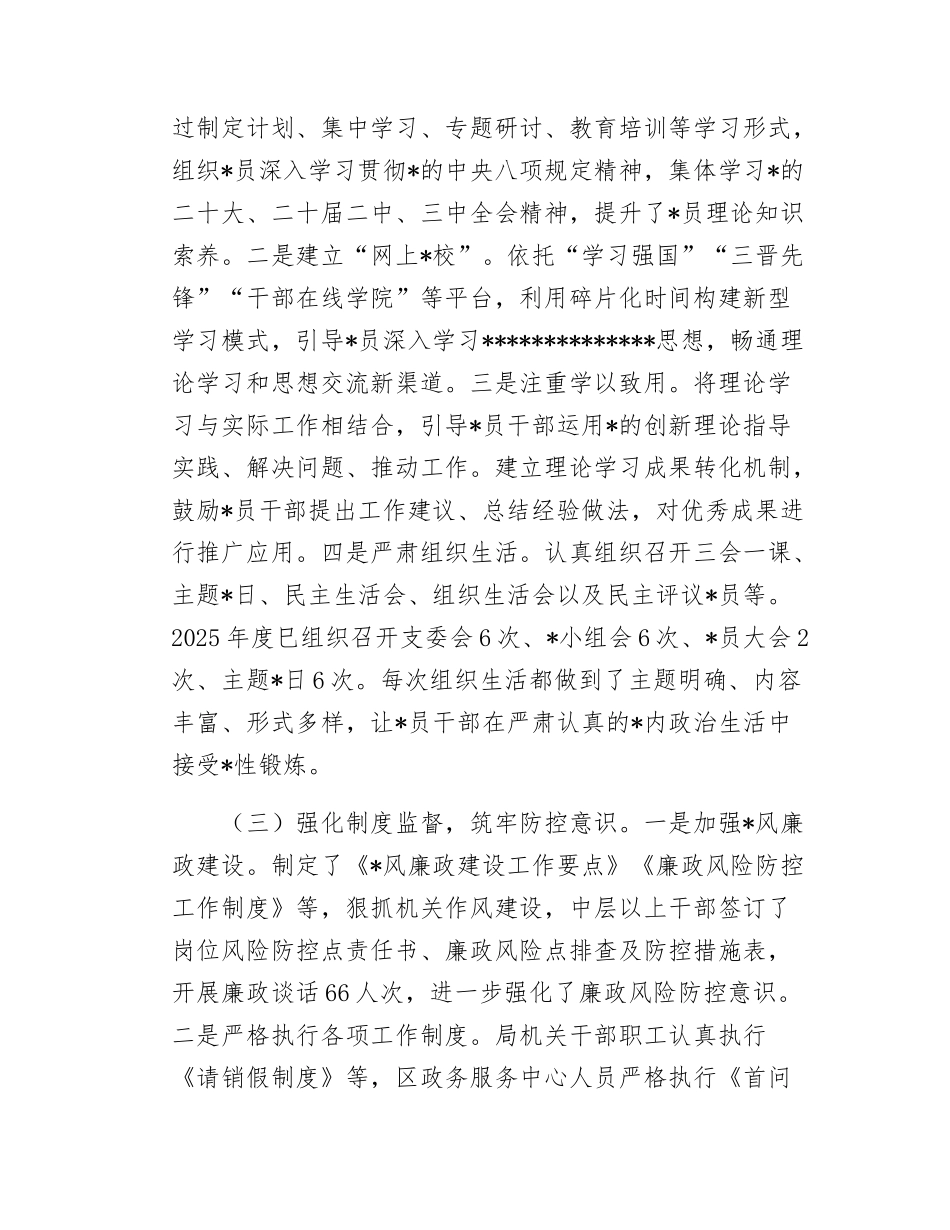 区行政审批局清廉机关创建工作总结.docx_第2页