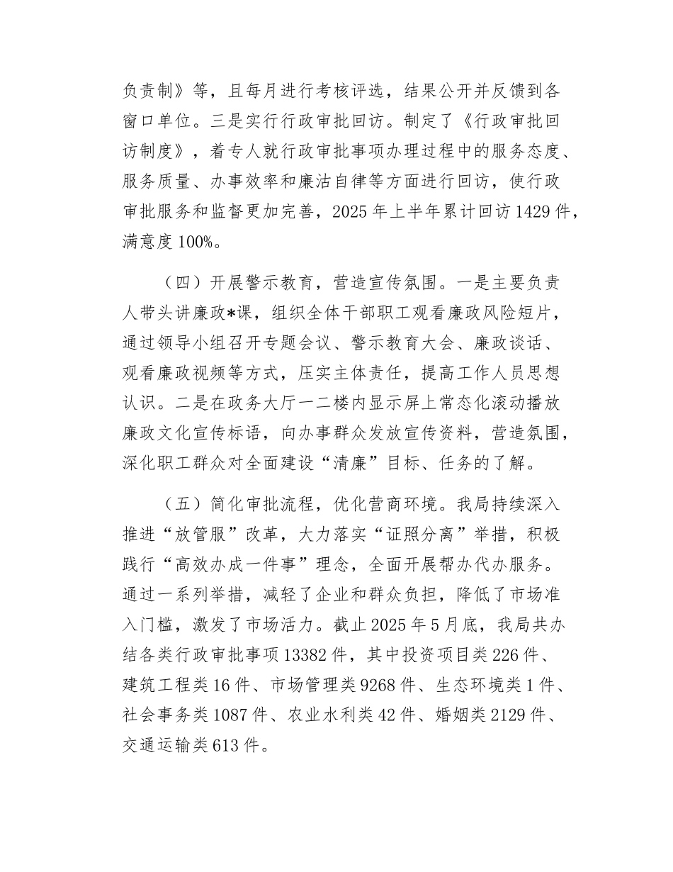 区行政审批局清廉机关创建工作总结.docx_第3页