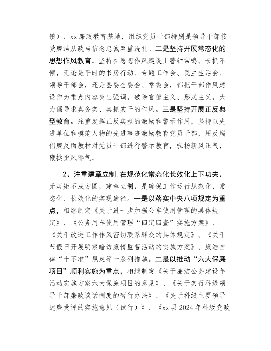 Xx县关于集中解决“四风”问题的专题调研报告.docx_第2页