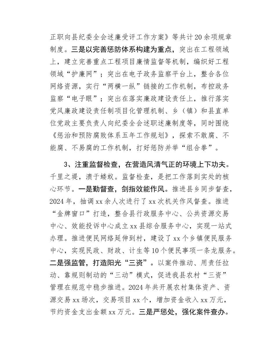 Xx县关于集中解决“四风”问题的专题调研报告.docx_第3页