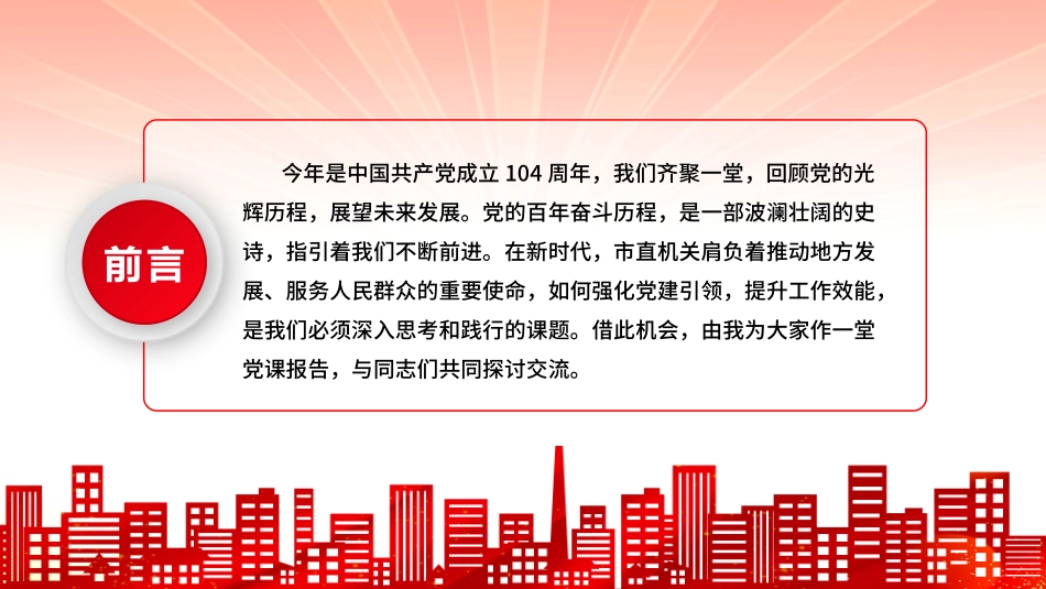 2025党员思想教育党课PPT：坚定信念砥砺前行.pptx_第2页