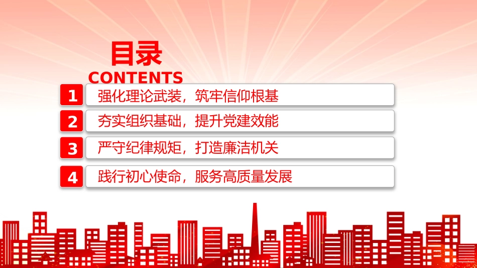 2025党员思想教育党课PPT：坚定信念砥砺前行.pptx_第3页