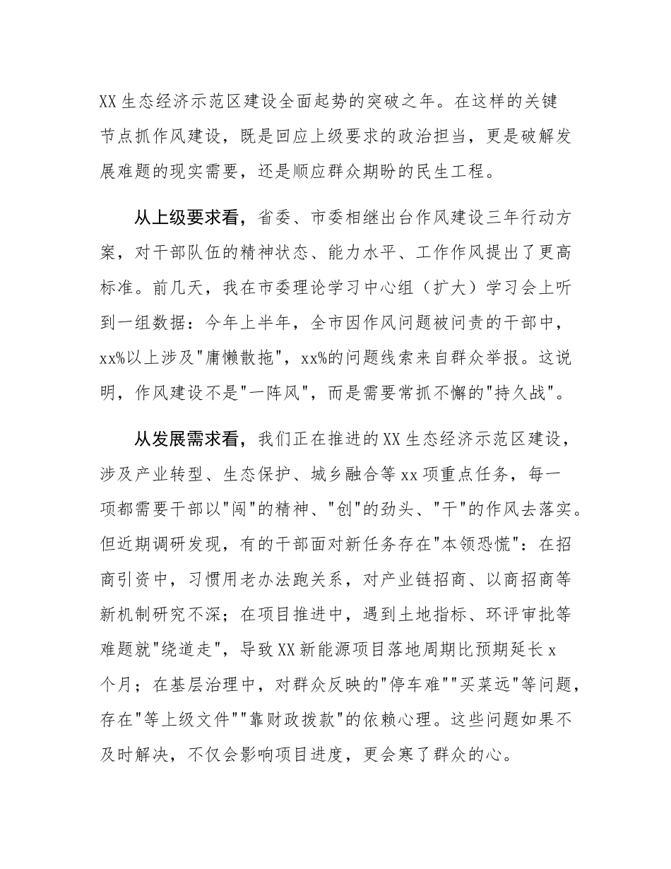 在全县深入贯彻落实作风建设专题教育动员部署会上的讲话.docx_第2页
