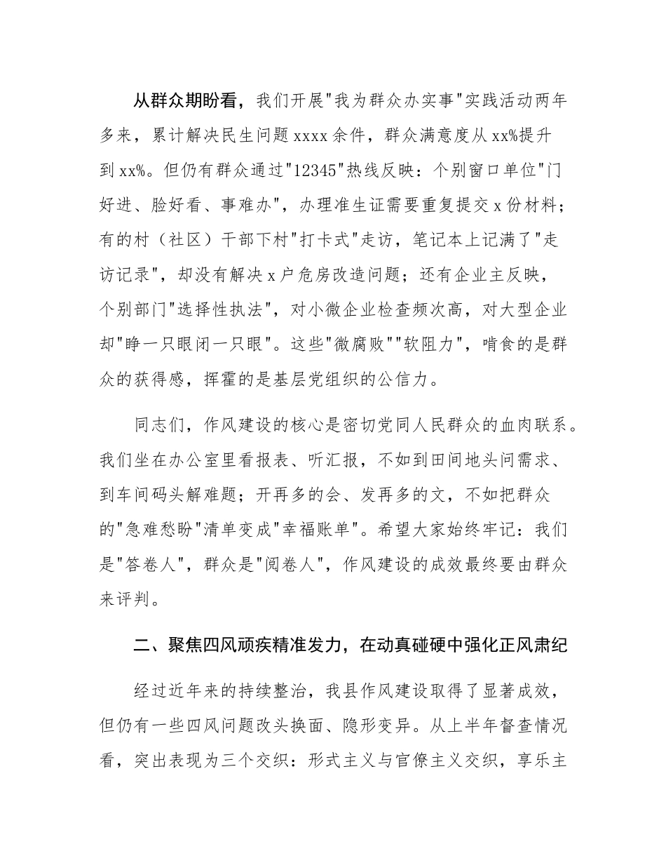 在全县深入贯彻落实作风建设专题教育动员部署会上的讲话.docx_第3页