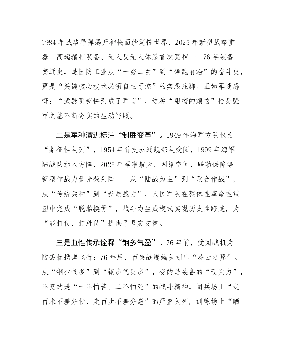 纪念抗战胜利暨世界反法西斯战争胜利80周年阅兵观后感.docx_第2页