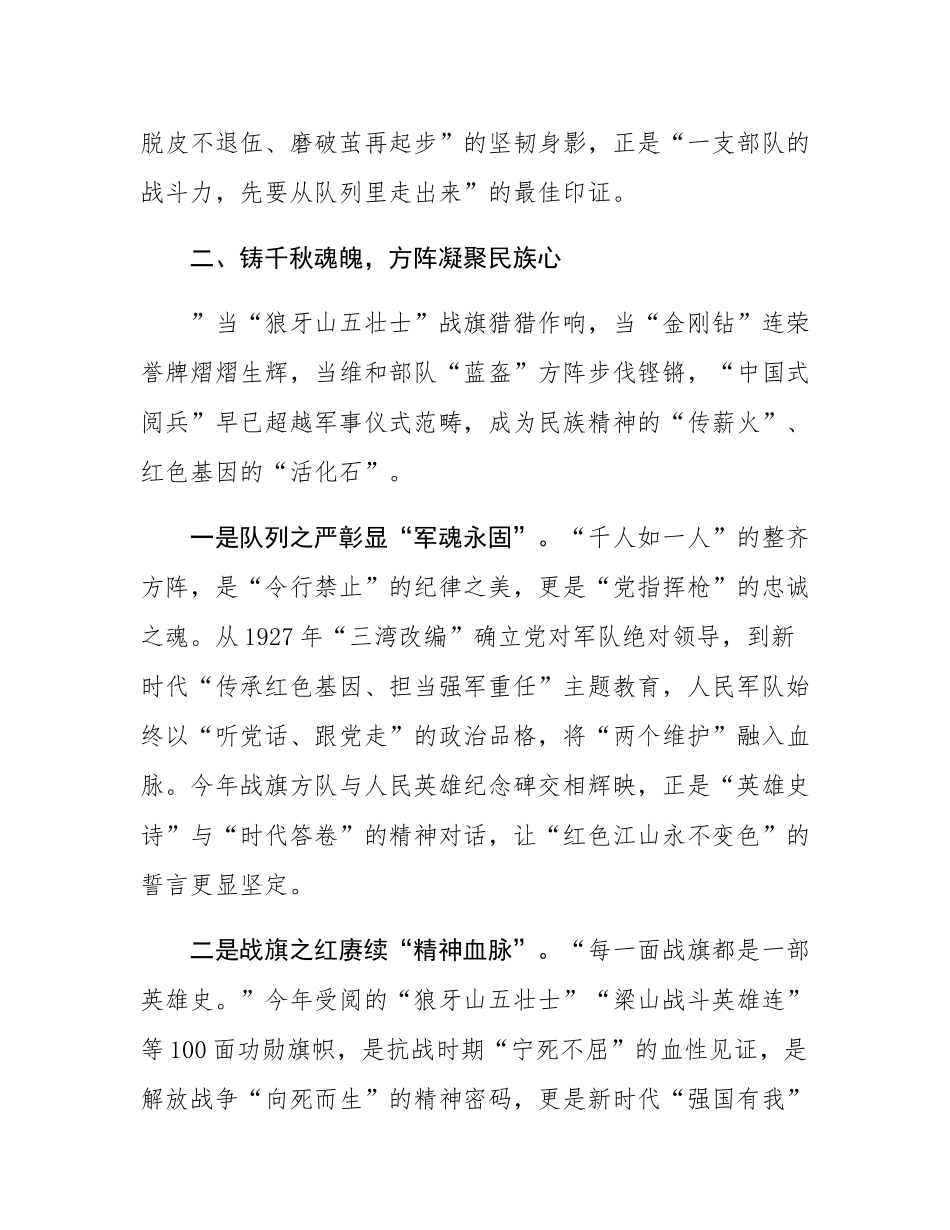 纪念抗战胜利暨世界反法西斯战争胜利80周年阅兵观后感.docx_第3页