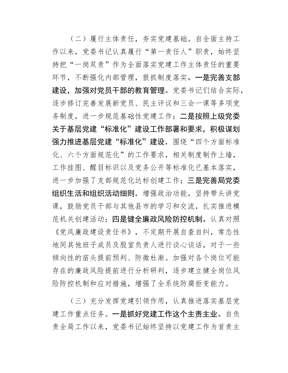 自然资源局党委党建工作报告.docx_第2页