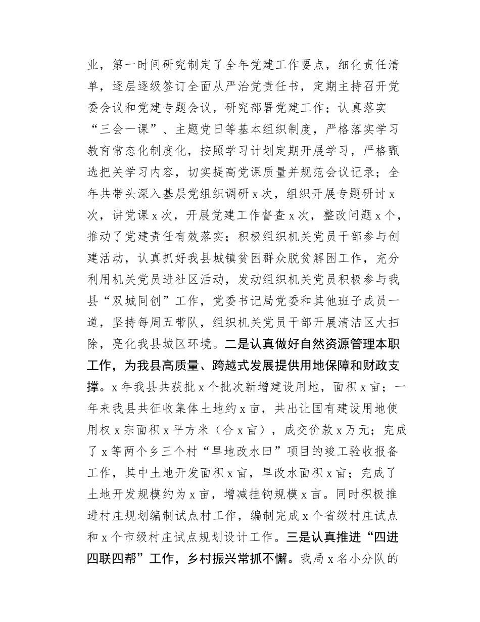 自然资源局党委党建工作报告.docx_第3页