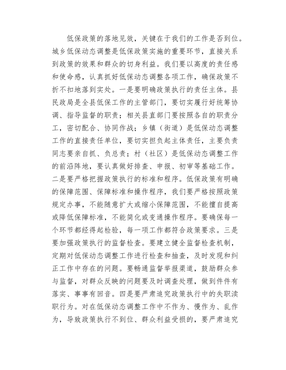 民政局长在城乡低保动态调整工作专题会上的讲话.docx_第3页