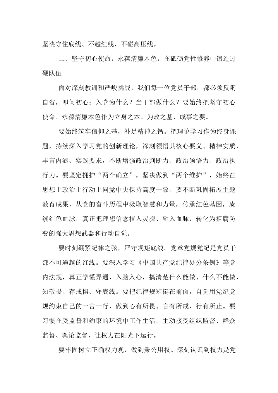 在集团党委2025年党员干部警示教育大会上的讲话.docx_第3页