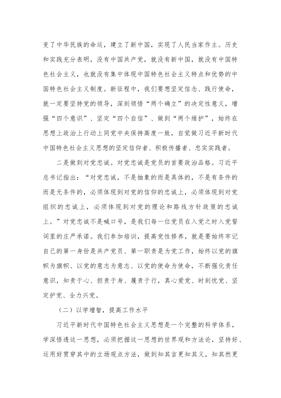 领导干部党员专题培训心得体会.docx_第2页